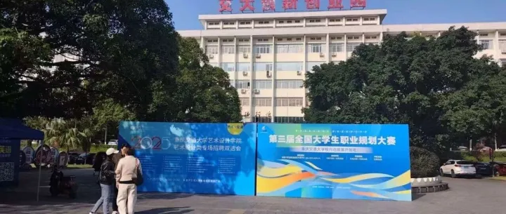 重庆交通大学设计类招聘会正式开展啦！！