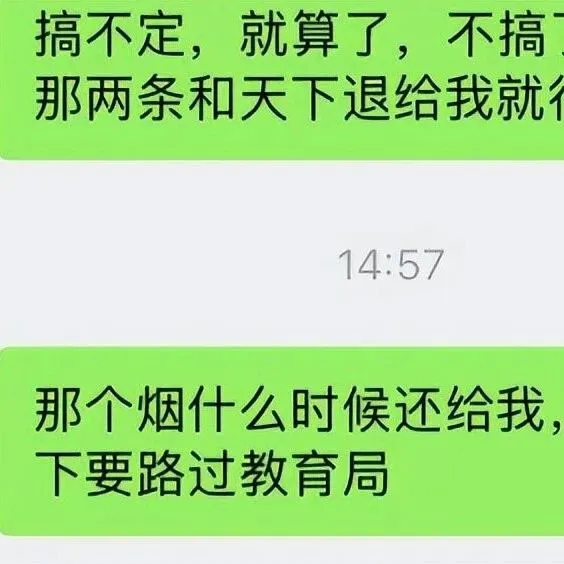 网友投诉湖南一教育局工作人员吕某某“收钱不办事”，官方回复