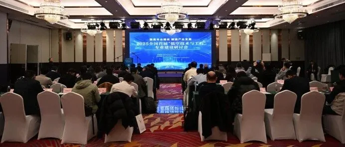 “成都共识” 赋能低空经济产教融合新生态——2025全国首届“低空技术与工程”专业建设研讨会顺利召开