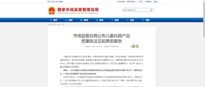 市场监管总局公布儿童玩具产品质量执法五起典型案例