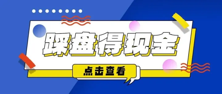 “商办踩盘券”兑换<em>截至</em>10月底，<em>数量</em>有限，先到先得！
