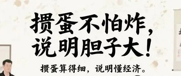 品超掼蛋文化 | 从“敢炸”到“细算”，这副牌里藏着的人生智慧，你不想带走吗？