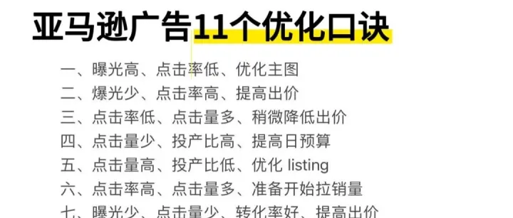也没人告诉我亚马逊结构优化思路这么简单啊