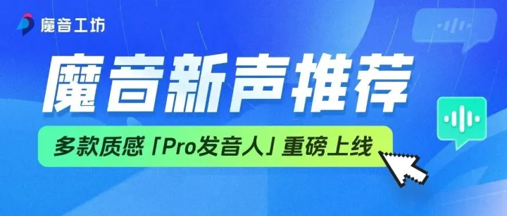 如此无力的瞬间，你是不是也出现过：这4个发音人助你打开创作新世界！