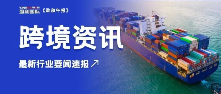 盈和午报丨中国企业家代表团访美推动两国深化经贸合作