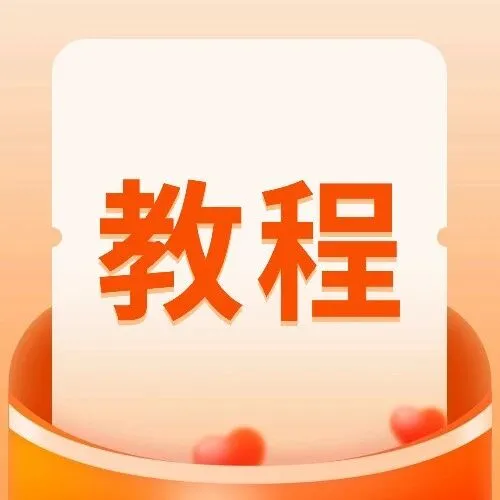 形状和颜色随心换，升级版追光灯式点击展开教程来咯！