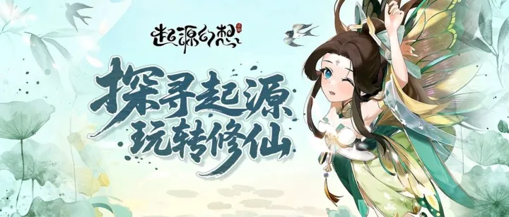 不肝不氪！零门槛挂机修仙，轻松飞升的国风玄幻手游！