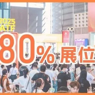 超80%展位已售出！创新力x渠道力x规模力：2026第119届百货会火热招展中！