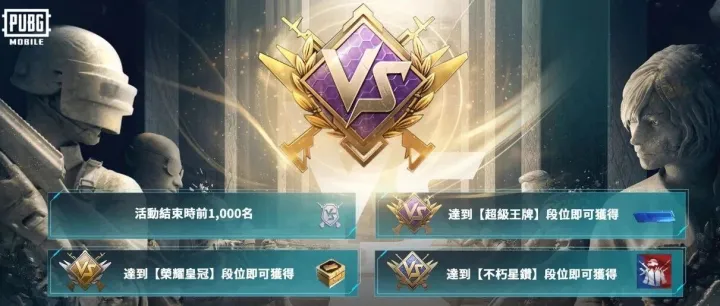 極限<em>對</em>抗，<em>一</em>觸即<em>發</em>！全新<em>獎</em>勵待解鎖~