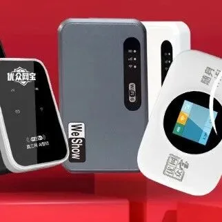 2025年随身wifi全集合----你想要的都在这里