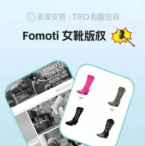 25-cv-14878，西部牛仔風(fēng)女靴版權(quán)密封維權(quán)，涉案細(xì)節(jié)揭密！