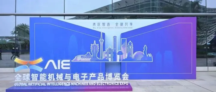 湾区协同 智造未来 | 广州携81家企业以新质生产力赋能AIE展
