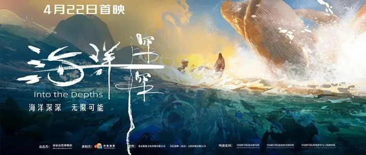 科普影片《海洋深深》双城巡映圆满举办   CINITY LED呈现沉浸式深海奇遇
