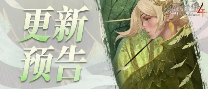 【更新预告】新一期罪者深渊即将开启，感恩节回馈上线即领！