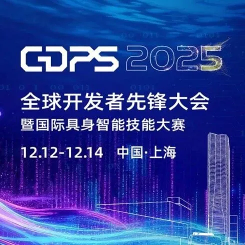 邀请函 | 12月12日快递100在全球开发者先锋大会与您相约！