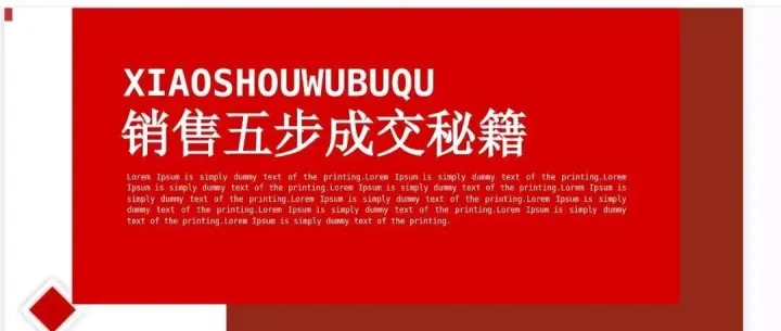 63页销售五步成交法