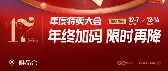 <em>唯</em>品会年度特卖大会高潮开幕，<em>数据</em>显示滑雪装备成为冬日消费新宠