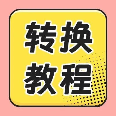 双11钜惠！仅139元！拿下PDF转换永久码！