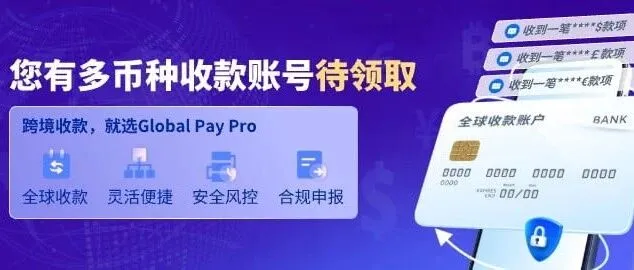 【中国制造<em>网</em>】激活全球收款功能，0元<em>开户</em>畅享跨境收款