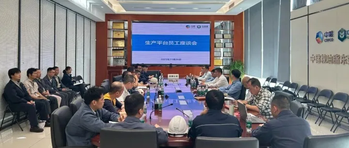 【业务动态】东莞公司成功召开2025年生产平台员工座谈会