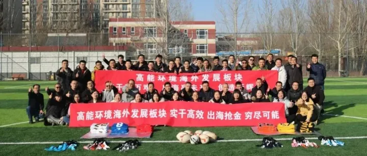 扬帆起航 | 高能环境海外发展板块开年培训圆满完成！