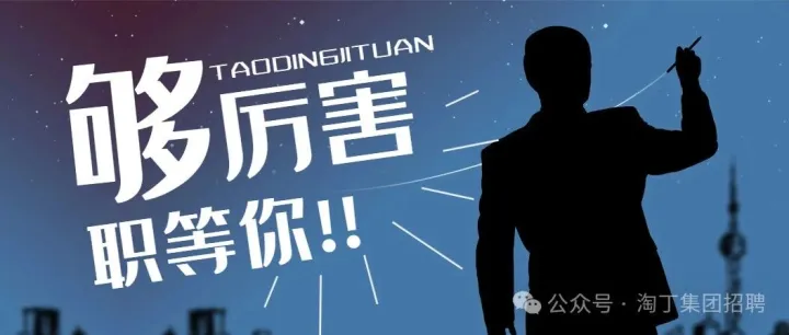 淘丁招聘！BPO商务经理，月薪15-30k（杭州、上海、深圳）