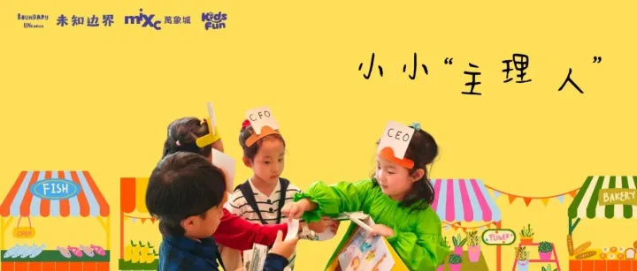 谁说创业只属于大人？| 小小品牌主理人的第一场商业冒险