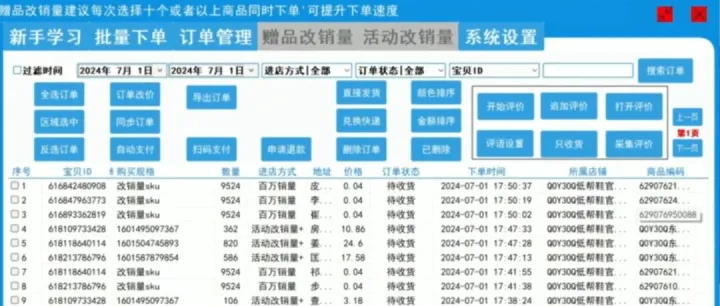 <em>拼</em><em>多多</em>权重提升神器：权重大师助力<em>销量</em>飙升