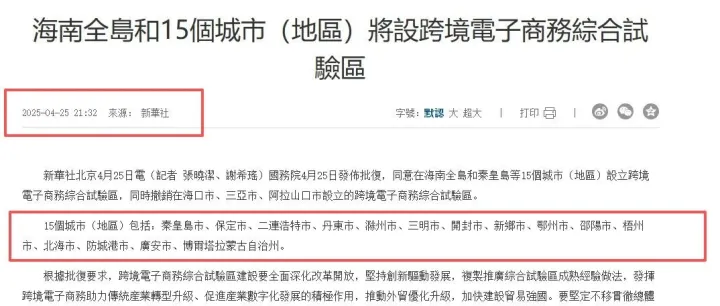 跨境电商有没有新政策，新人入行到底选哪家平台