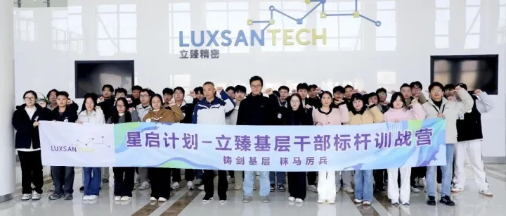 星启计划｜薪火赓续，淬炼成钢！立臻基层干部标杆三班燃情启航