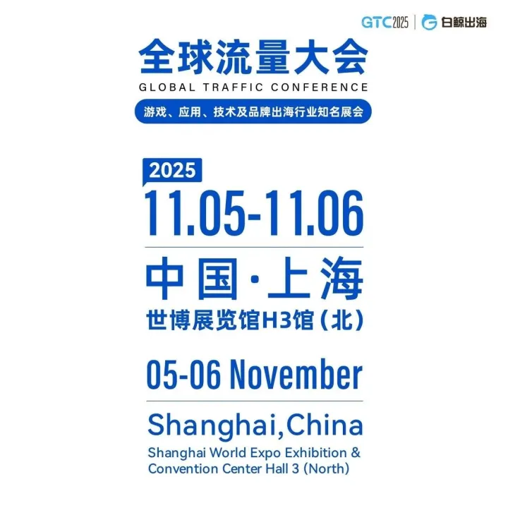 11月白鲸大会，Orange来啦！现场带来出海实战干货