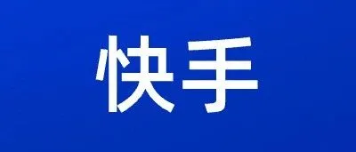 快手团购授权绑定流程