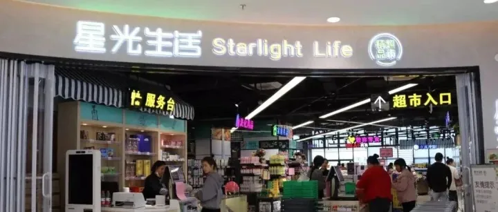 古里星光超市——疯狂5天降温大放价！惊喜福利，先到先得！