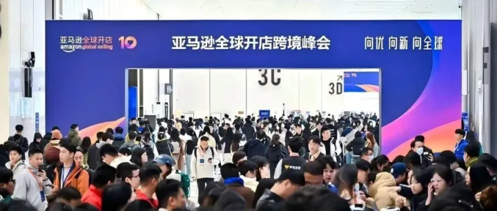 亚马逊全球开店 2025 卖家峰会圆满召开！