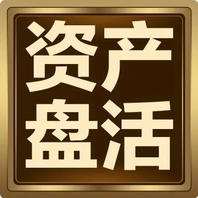 京东携手赤峰宁城县政府，共建国有资产盘活“数字新范式”
