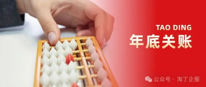 年底关账，提前关注这10个重要指标，减少90%风险！