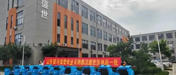 鼎洁<em>盛世</em> | 清洁设备专家