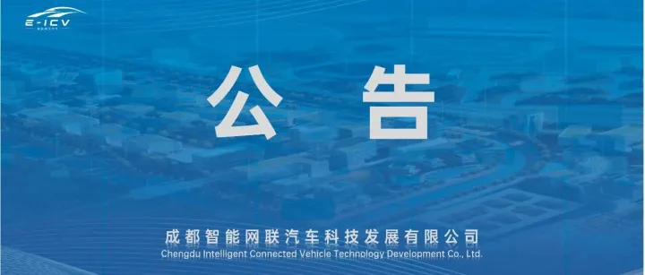 成都经济技术开发区（龙泉驿区）2025“蓉漂人才荟”公开考核招聘区属国企工作人员（第二批）公告