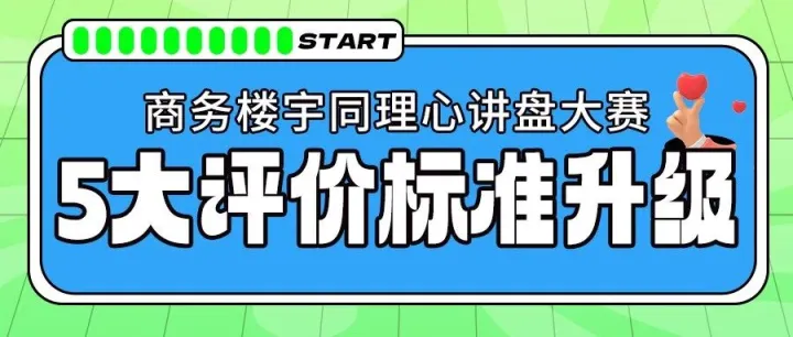 客户为何选他没选你？“同理心讲盘大赛”用5招教你抢占客户心智
