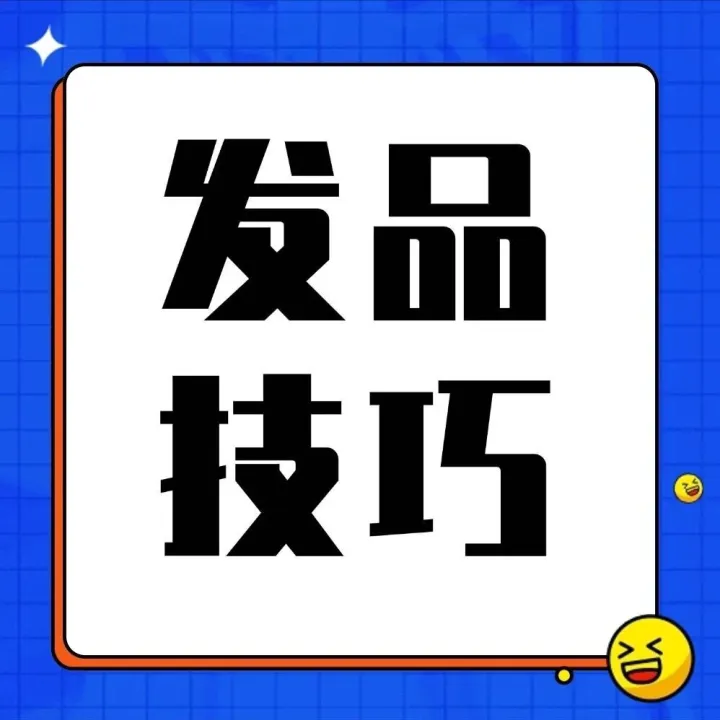 1688“定制品”发布攻略，一篇搞定