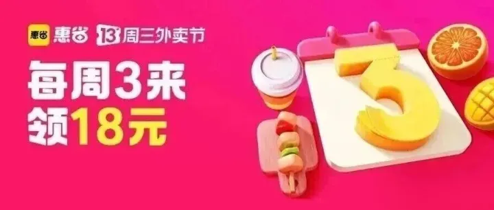 周三外卖节，今日必得18元！