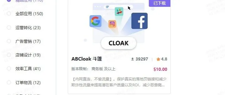 独立站特货广告投放黑科技-ABCloak 斗篷