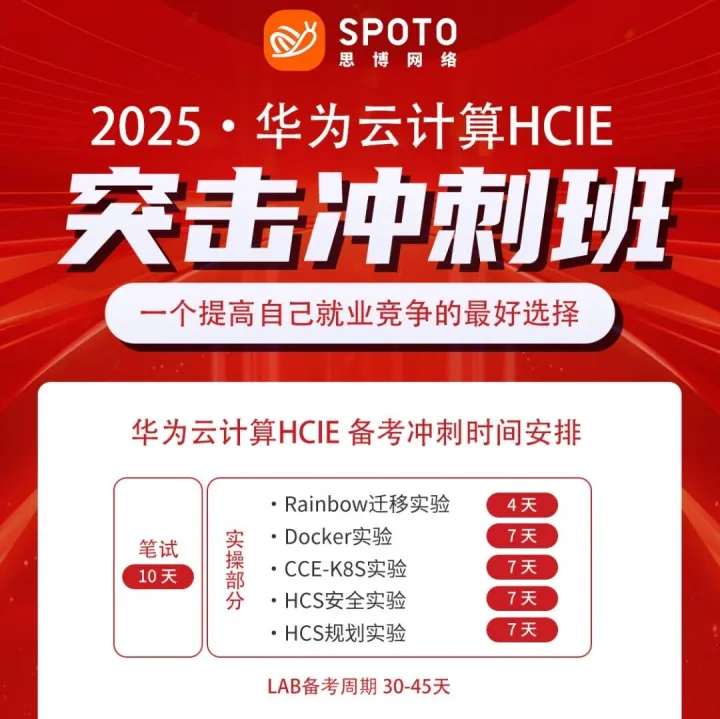 2999元拿HCIE，云计算入场券！今年最后一波冲刺机会！