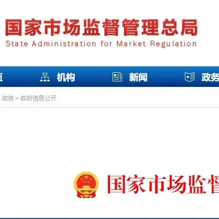 市场监督管理信用修复管理办法