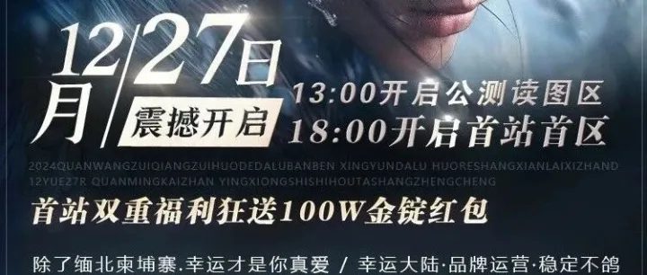 全新幸运大陆-明日首战-诚意归来-福利放不停！