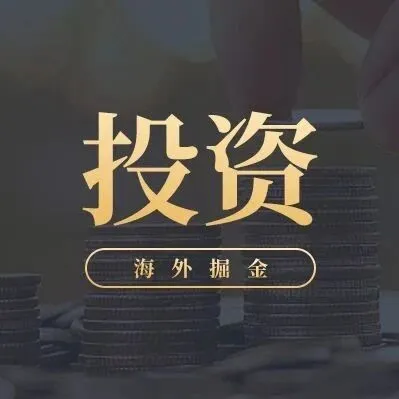 丁克养老新思路：用400万的房子，换1900多万现金流