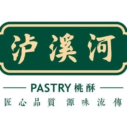 烘焙糕点出海案例｜泸溪河:用中式烘焙创造新大陆