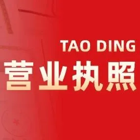 西安营业执照办理：注册公司、个体户营业执照办理全攻略！