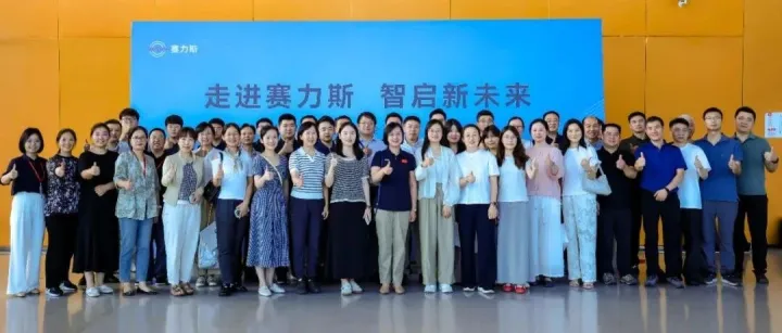 赛力斯高校教师开放日成功举办