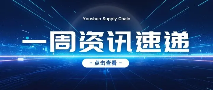 黑五全球线上销售额突破520亿美元；亚马逊2026年费用重大调整；TEMU在欧盟27国推出Y2直发模式